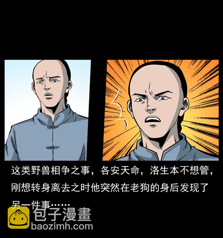 049 刨尸狗传奇226