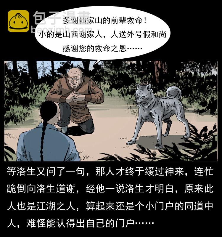 049 刨尸狗传奇253