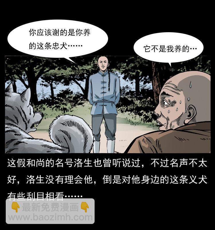 049 刨尸狗传奇254