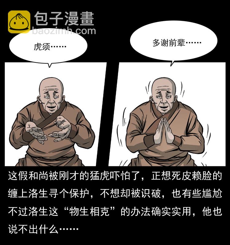 049 刨尸狗传奇257