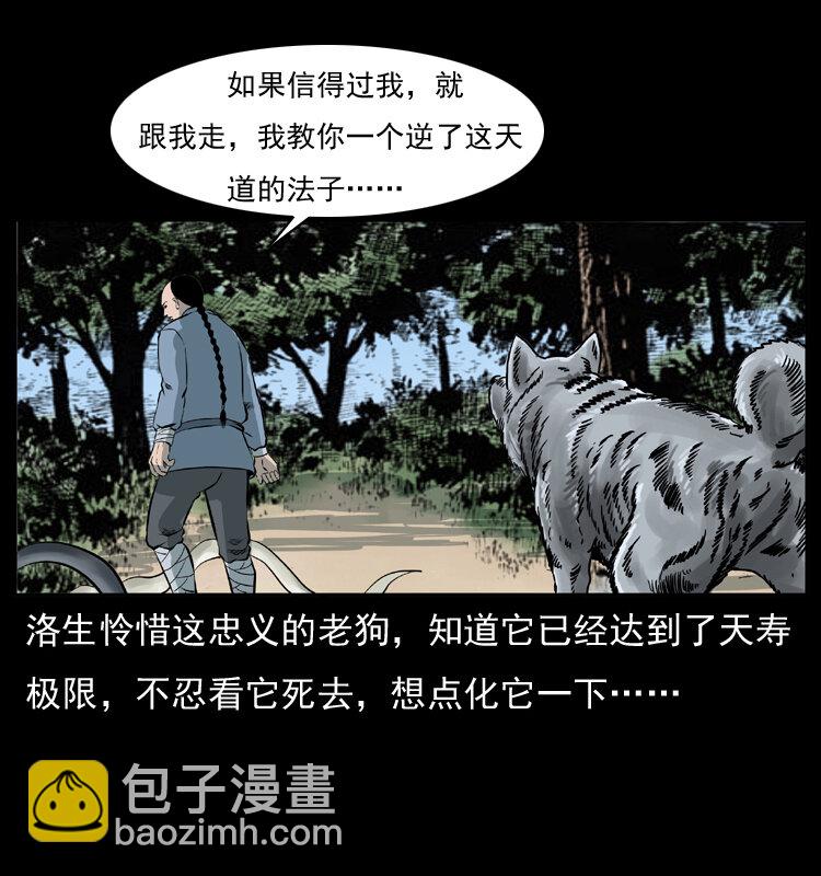 049 刨尸狗传奇261
