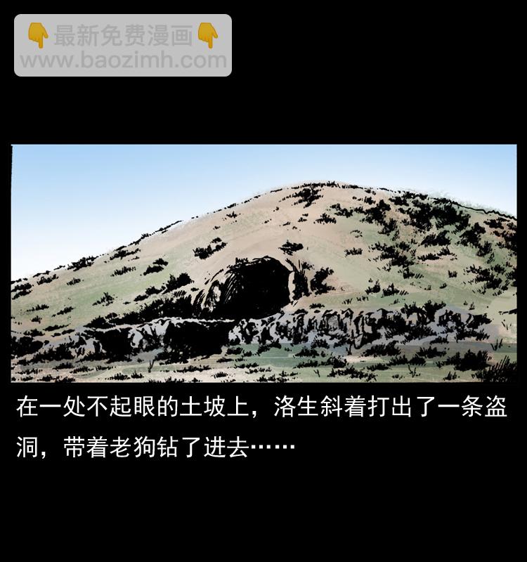 049 刨尸狗传奇265