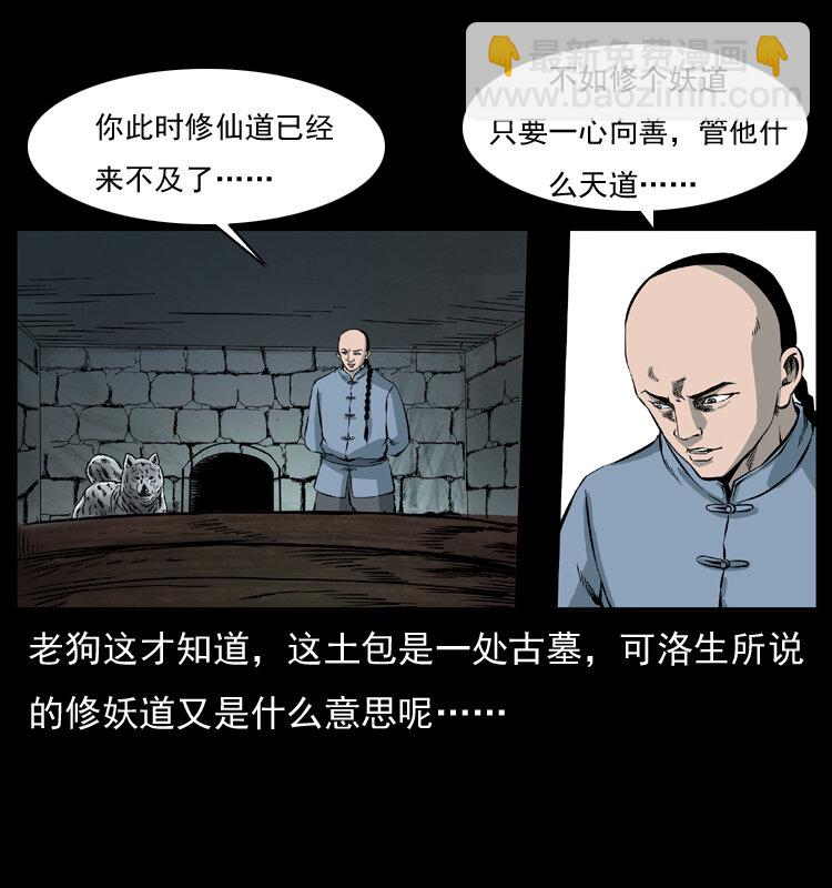049 刨尸狗传奇266