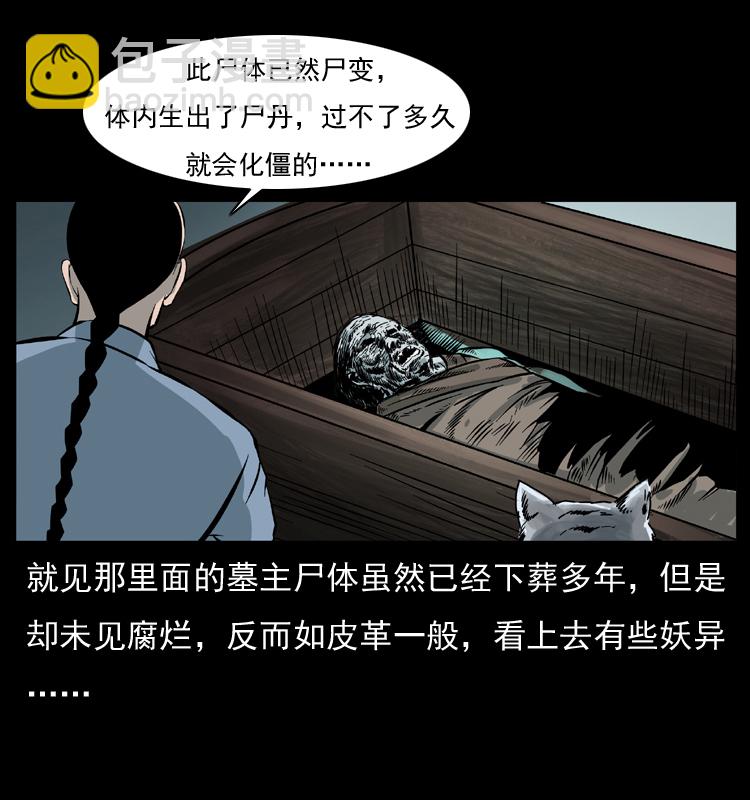 049 刨尸狗传奇268