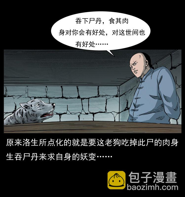 049 刨尸狗传奇269