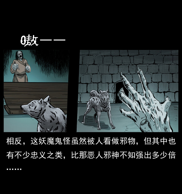 049 刨尸狗传奇272