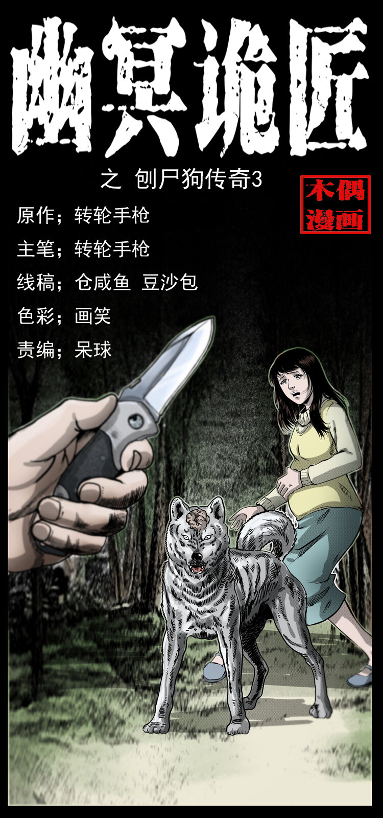 050 刨尸狗传奇30