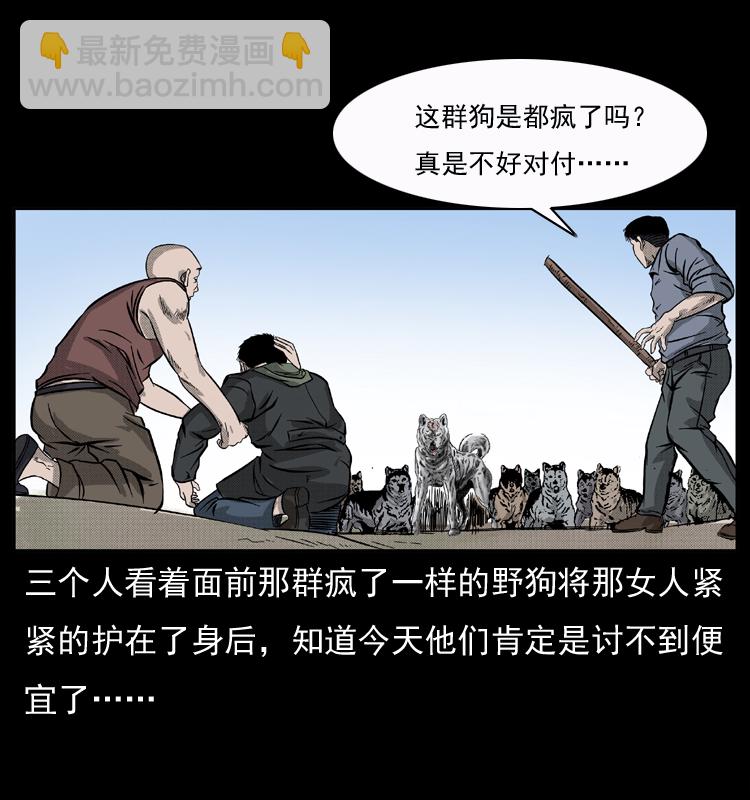 050 刨尸狗传奇338