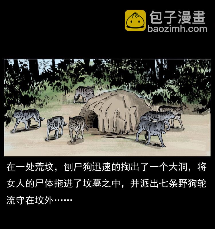 050 刨尸狗传奇353