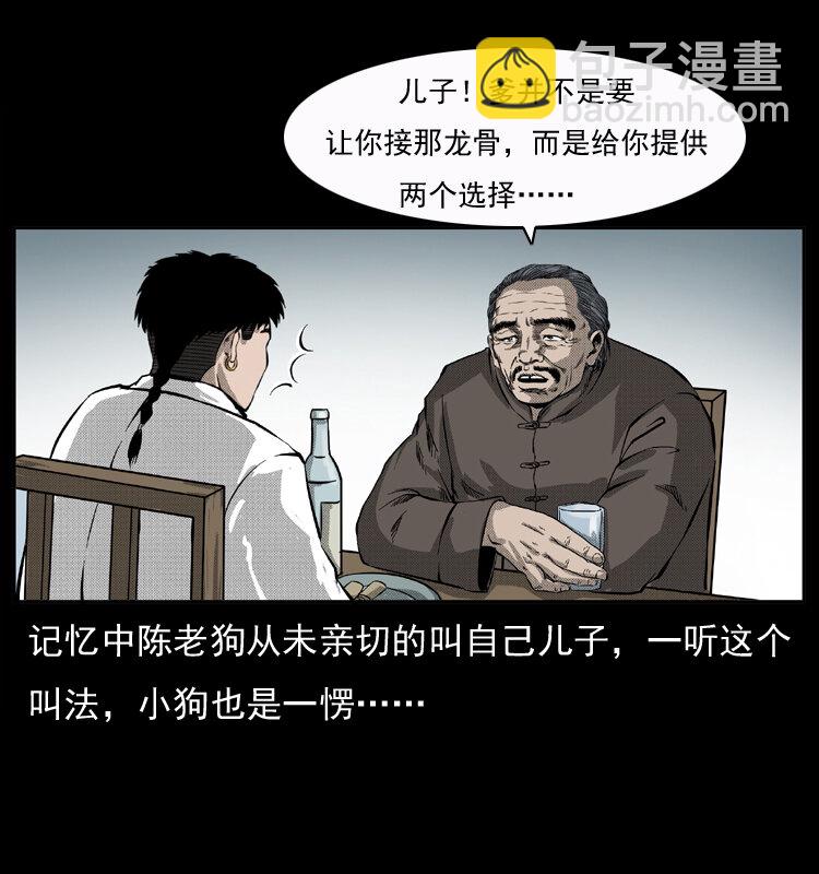 050 刨尸狗传奇373