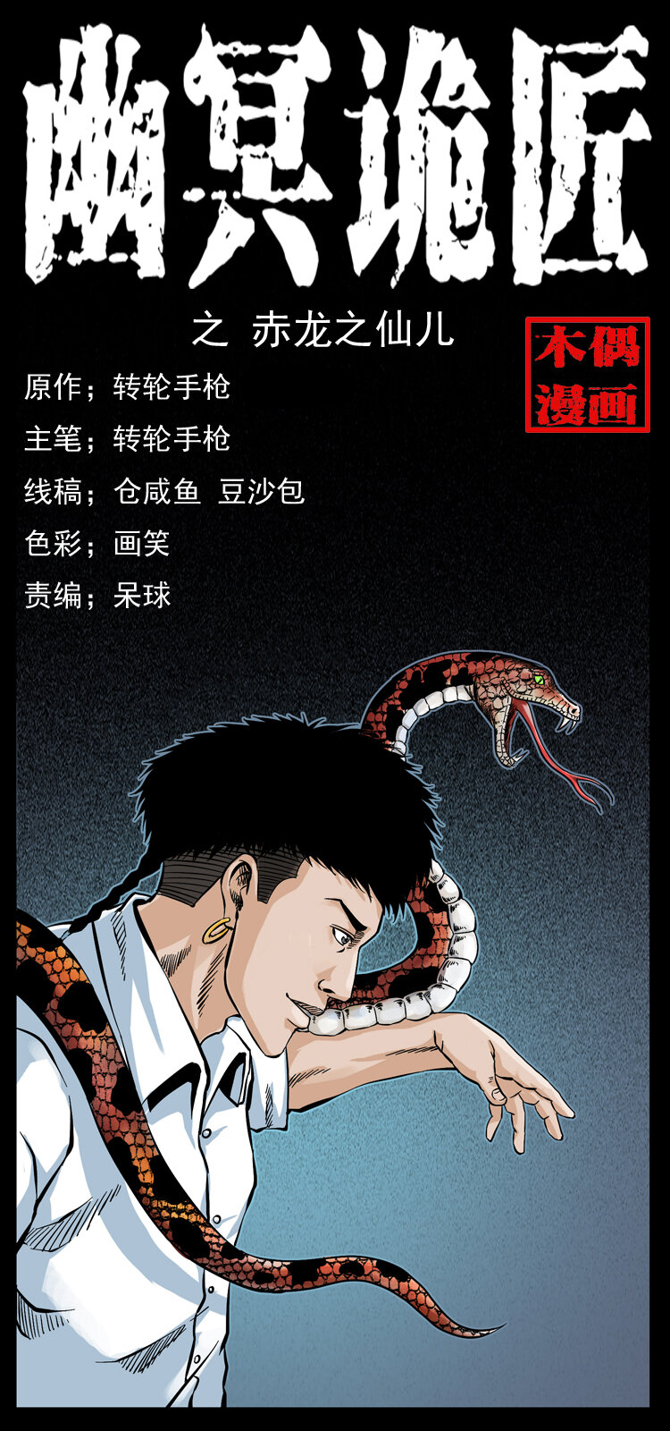 051 赤龙之仙儿0