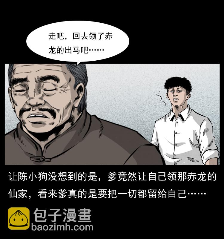051 赤龙之仙儿25