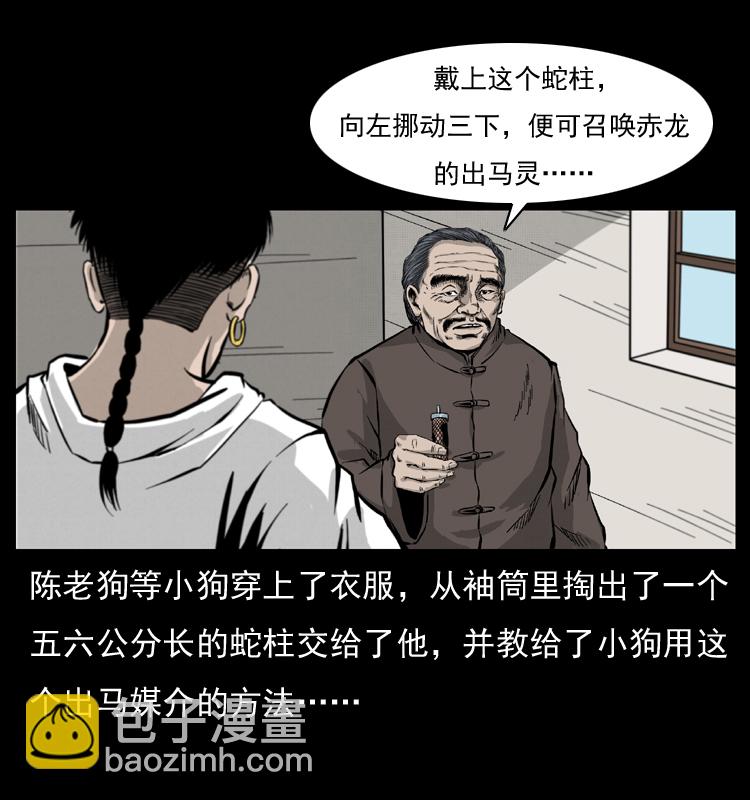 051 赤龙之仙儿30