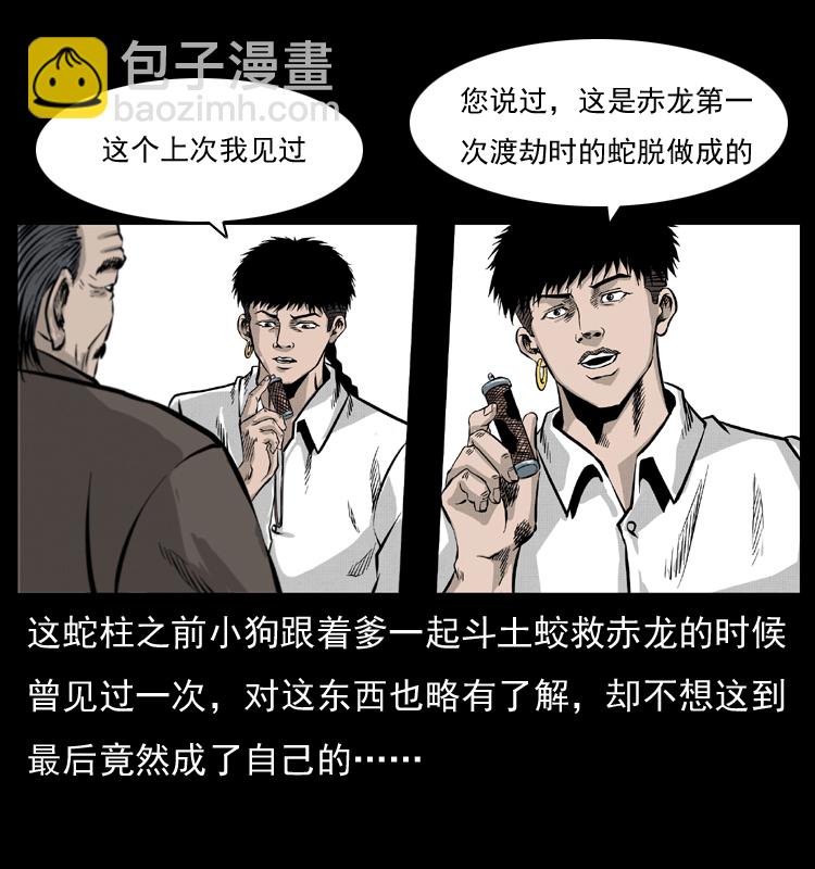 051 赤龙之仙儿31
