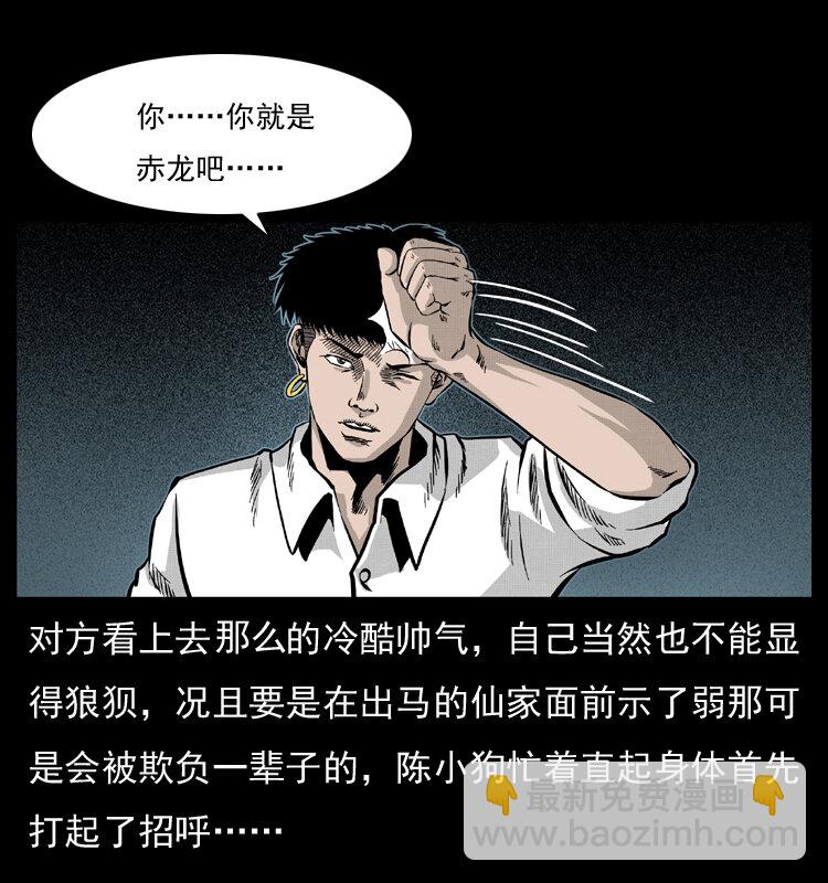 051 赤龙之仙儿39