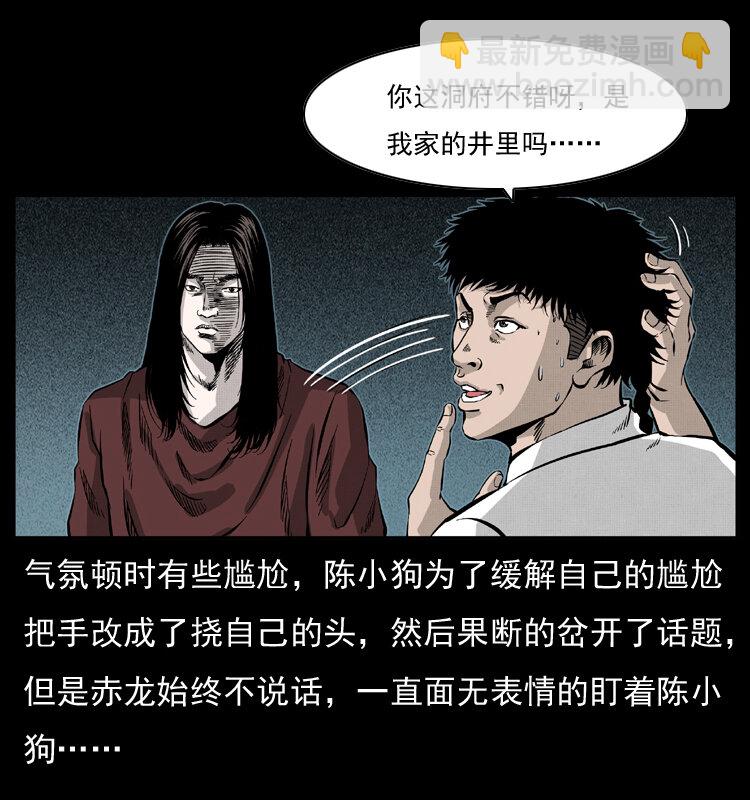 051 赤龙之仙儿41