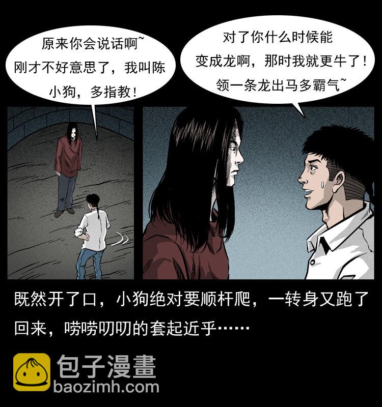051 赤龙之仙儿45