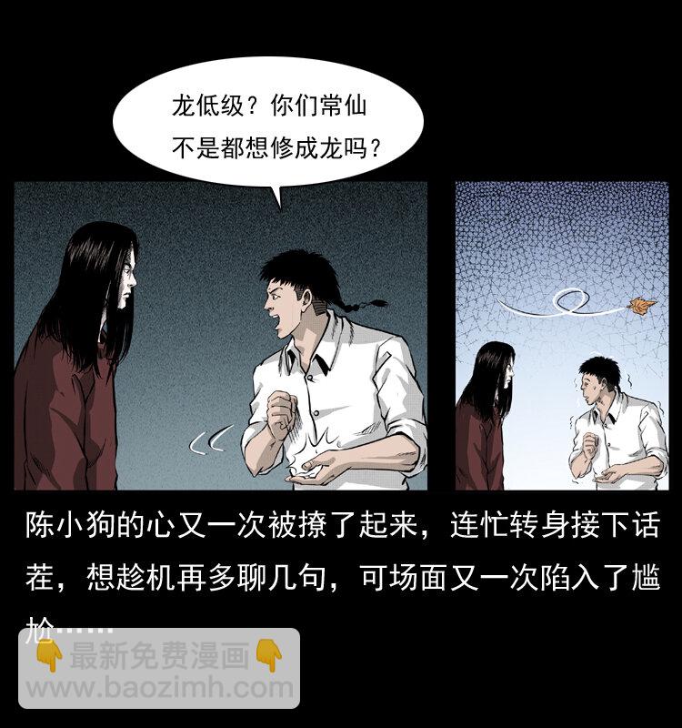 051 赤龙之仙儿48