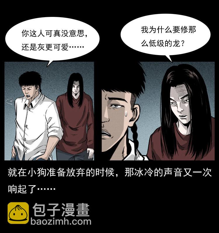 051 赤龙之仙儿51
