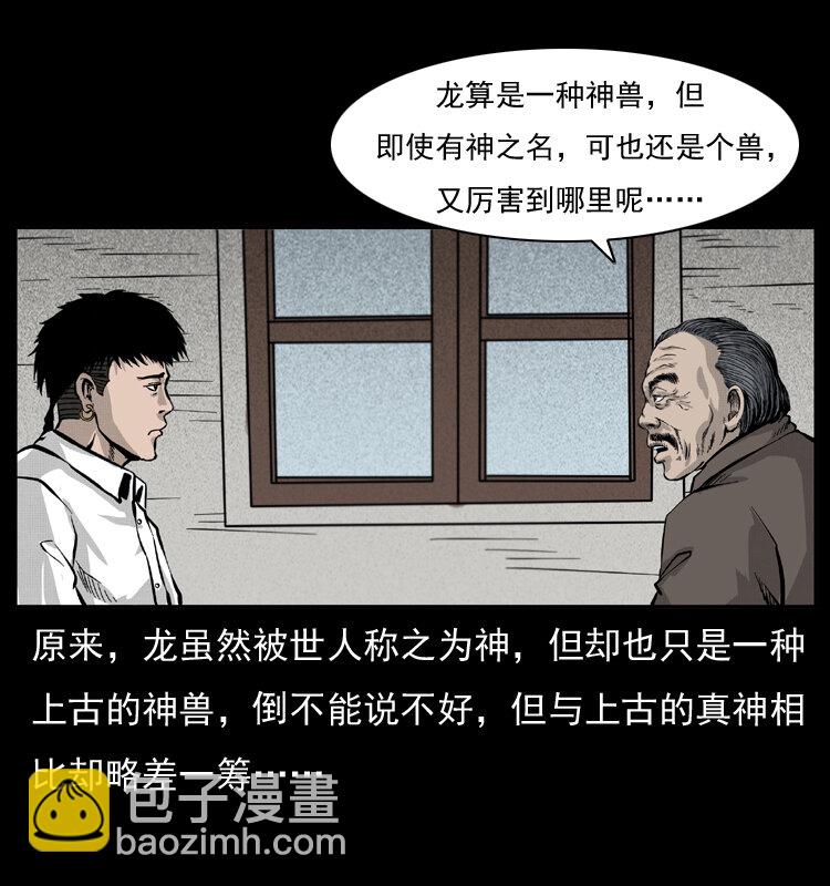 051 赤龙之仙儿61