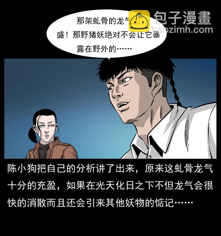 055 探虬骨10