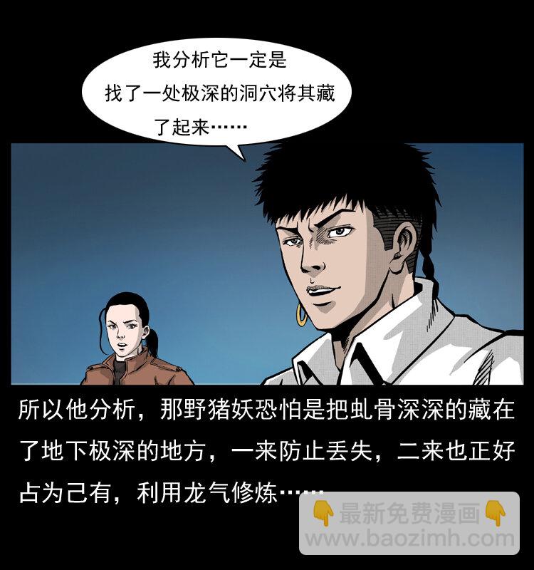 055 探虬骨11