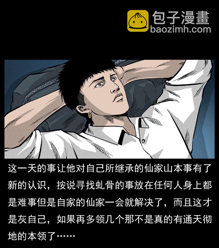 055 探虬骨32