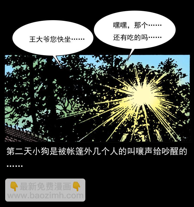 055 探虬骨34