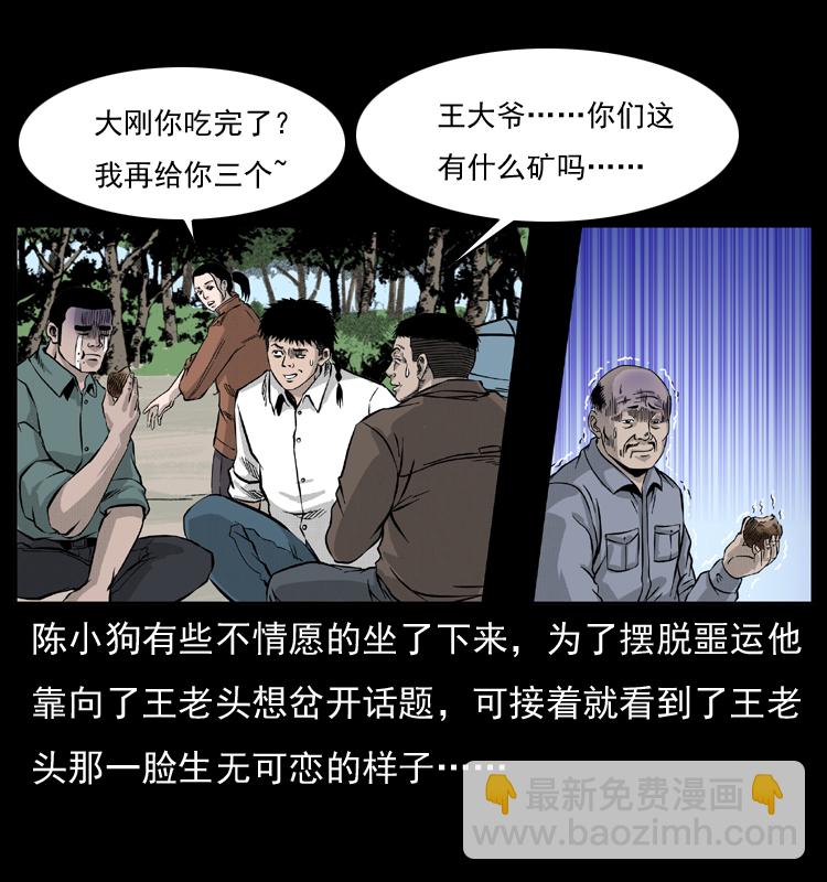 055 探虬骨37
