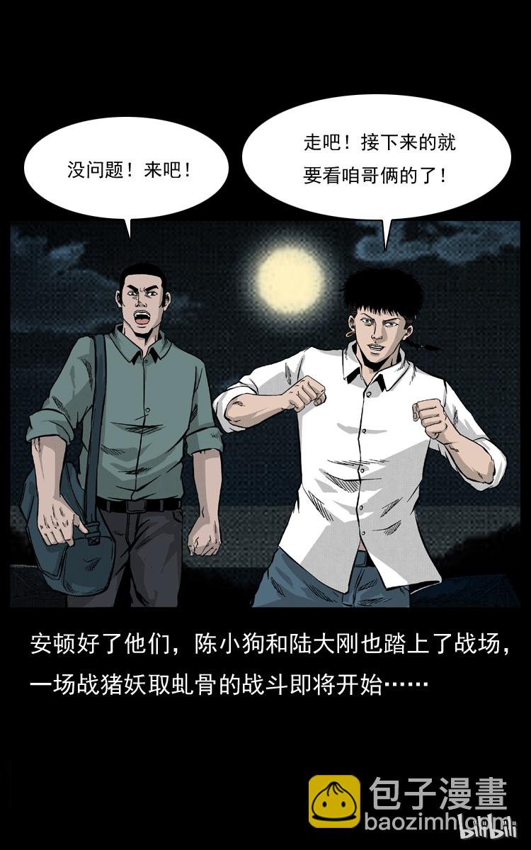 055 探虬骨89