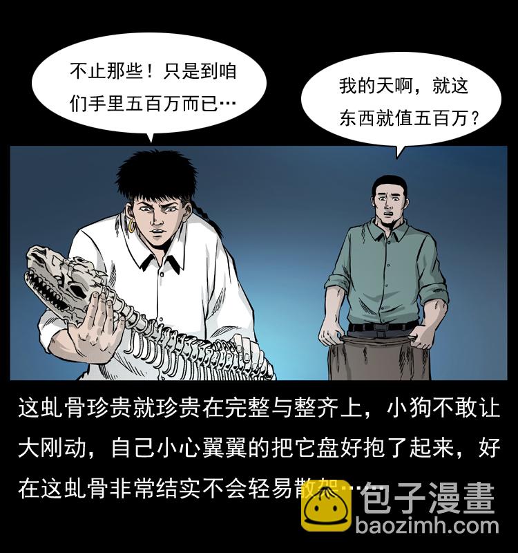 056 得虬骨38