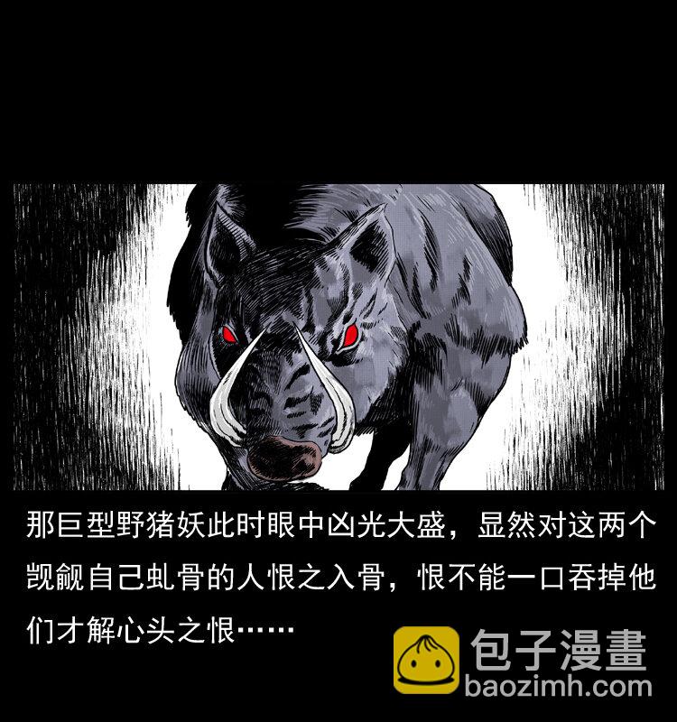 057 大战野猪妖2
