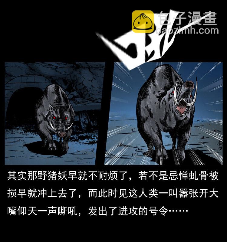 057 大战野猪妖35