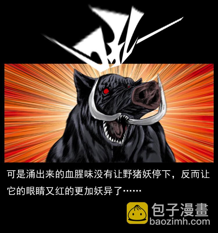 057 大战野猪妖64