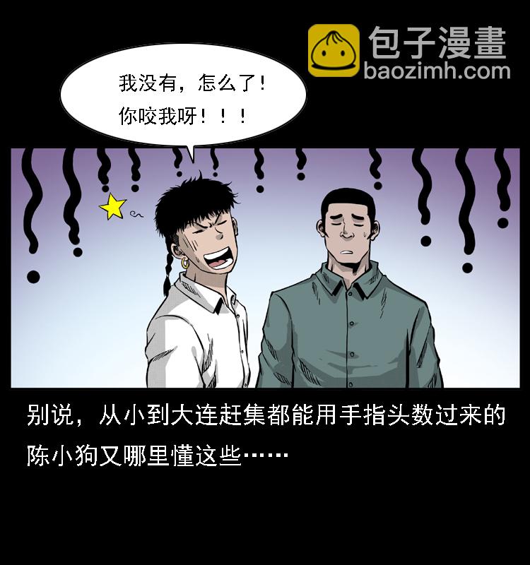 059 大富翁陈小狗70