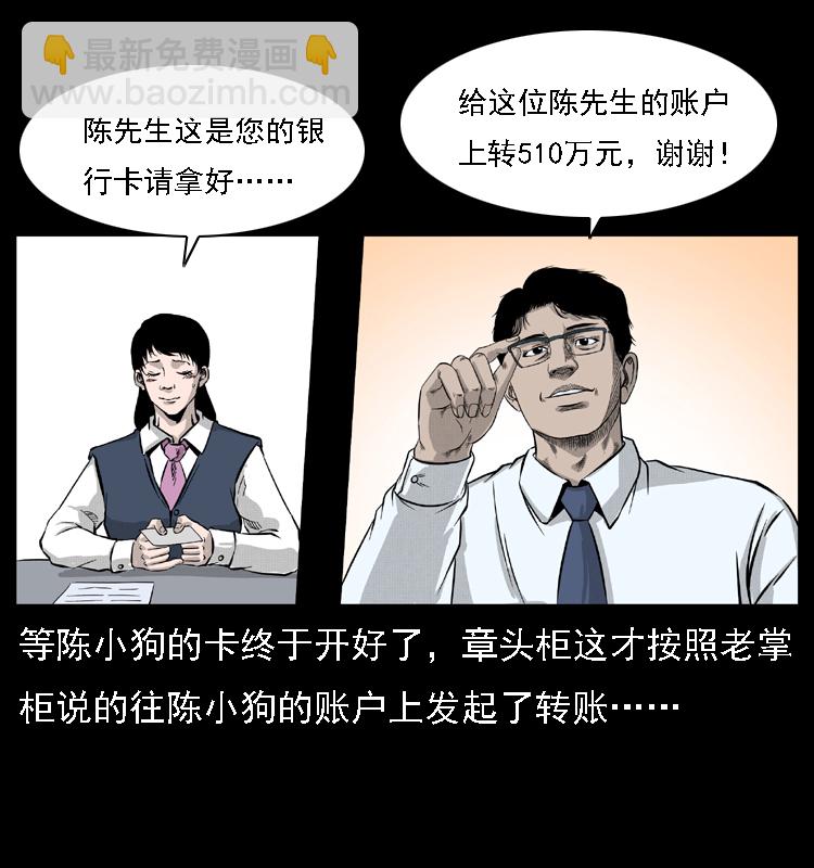 059 大富翁陈小狗76