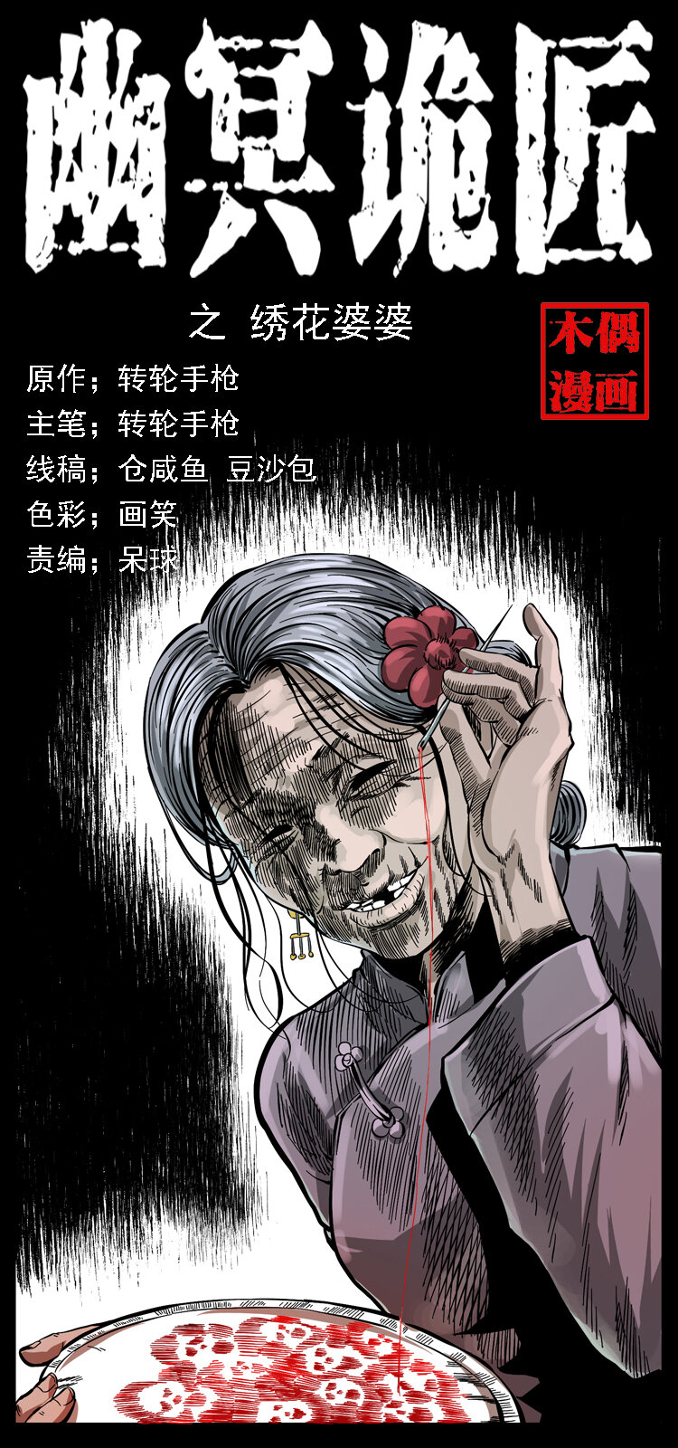 062 绣花婆婆0
