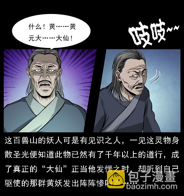 064 役兽妖人38
