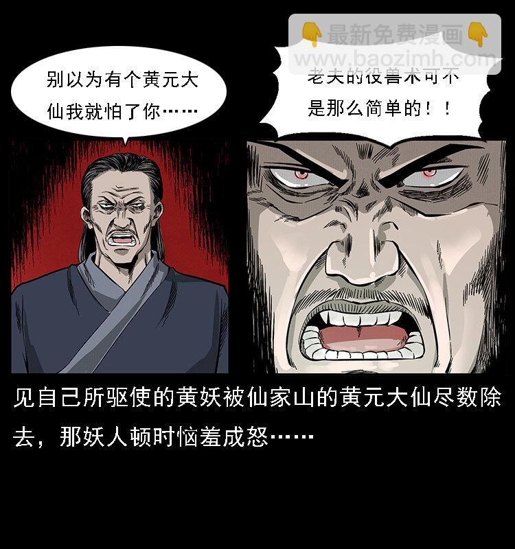 064 役兽妖人46