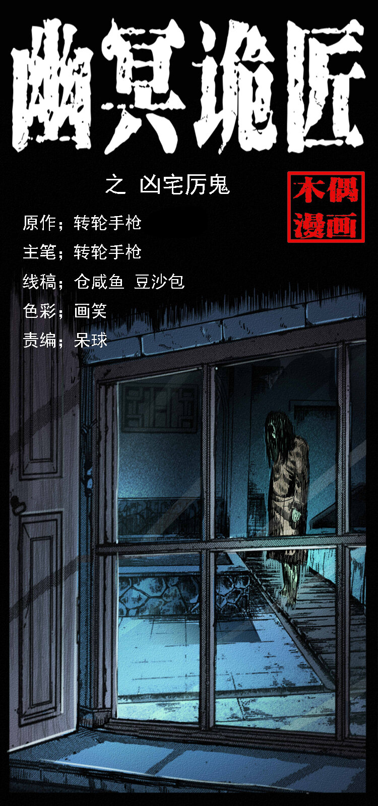 065 凶宅厉鬼0