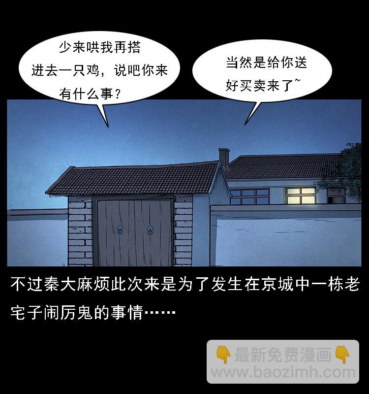 065 凶宅厉鬼27