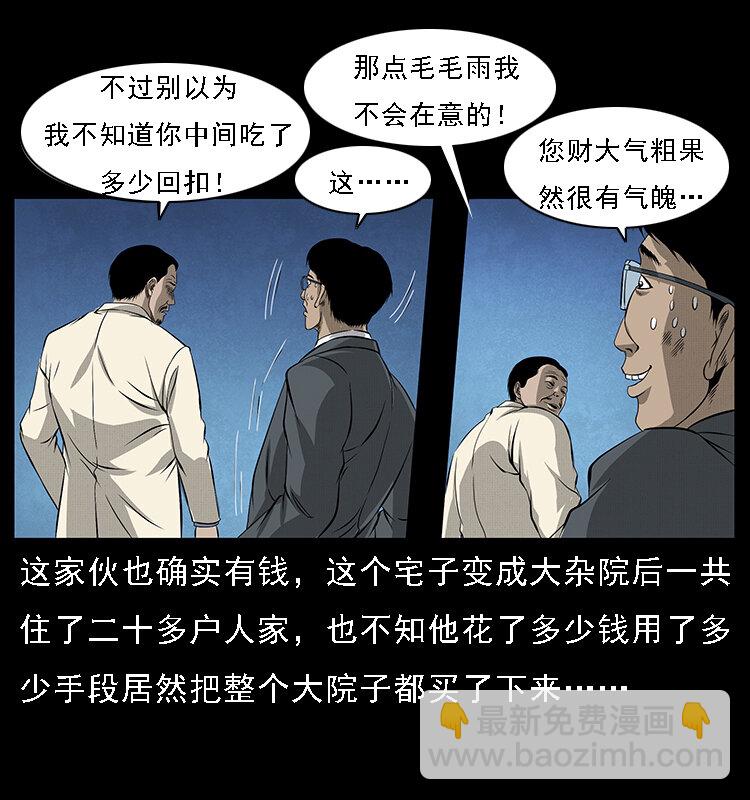 065 凶宅厉鬼34