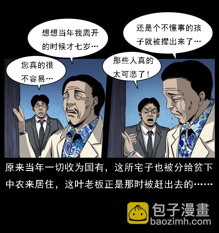 065 凶宅厉鬼37