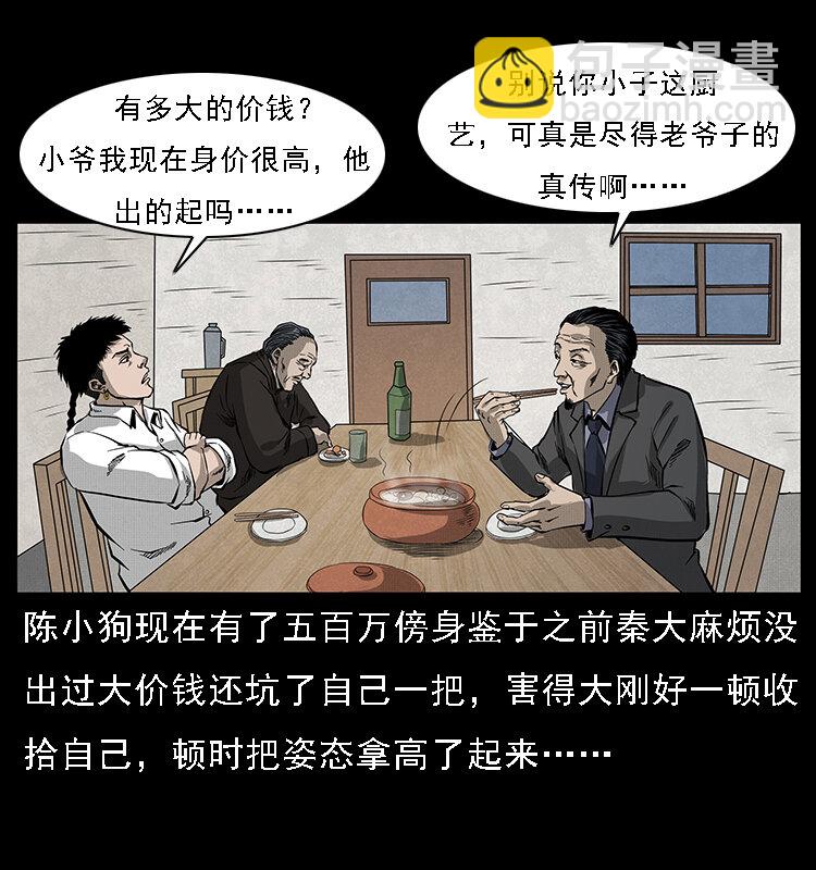 065 凶宅厉鬼73