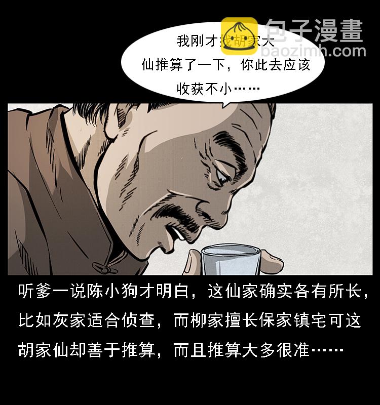 065 凶宅厉鬼78