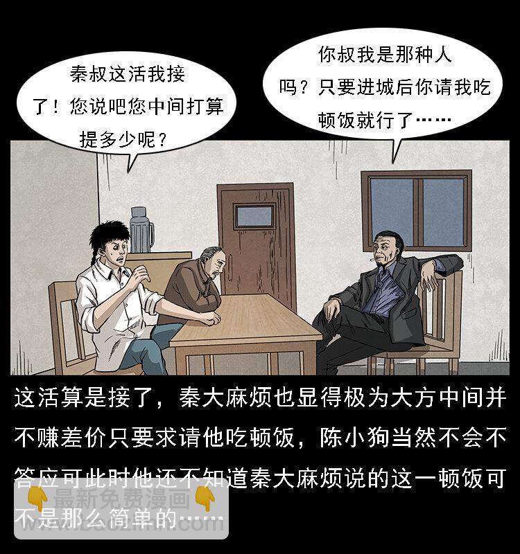 065 凶宅厉鬼81