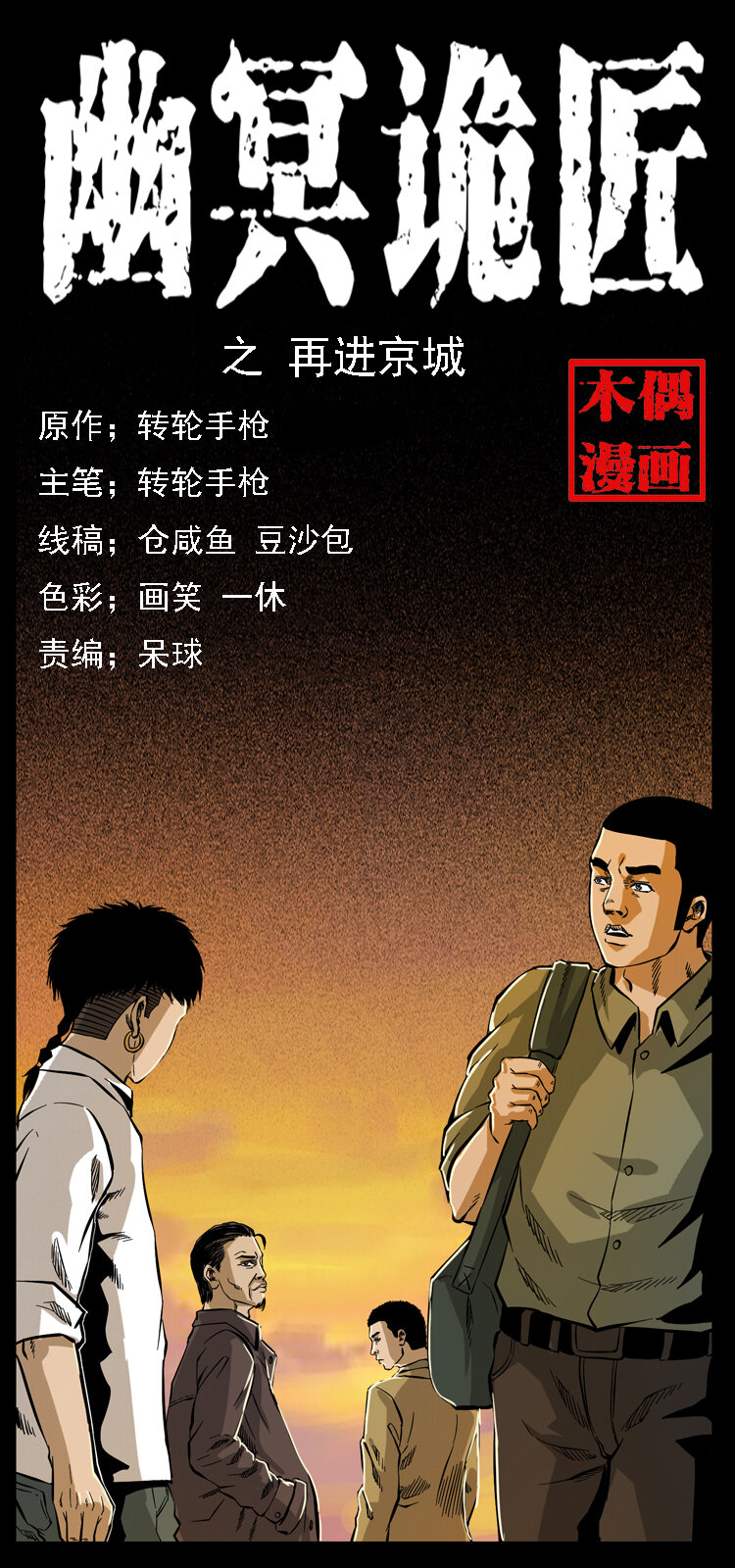 066 再进京城0