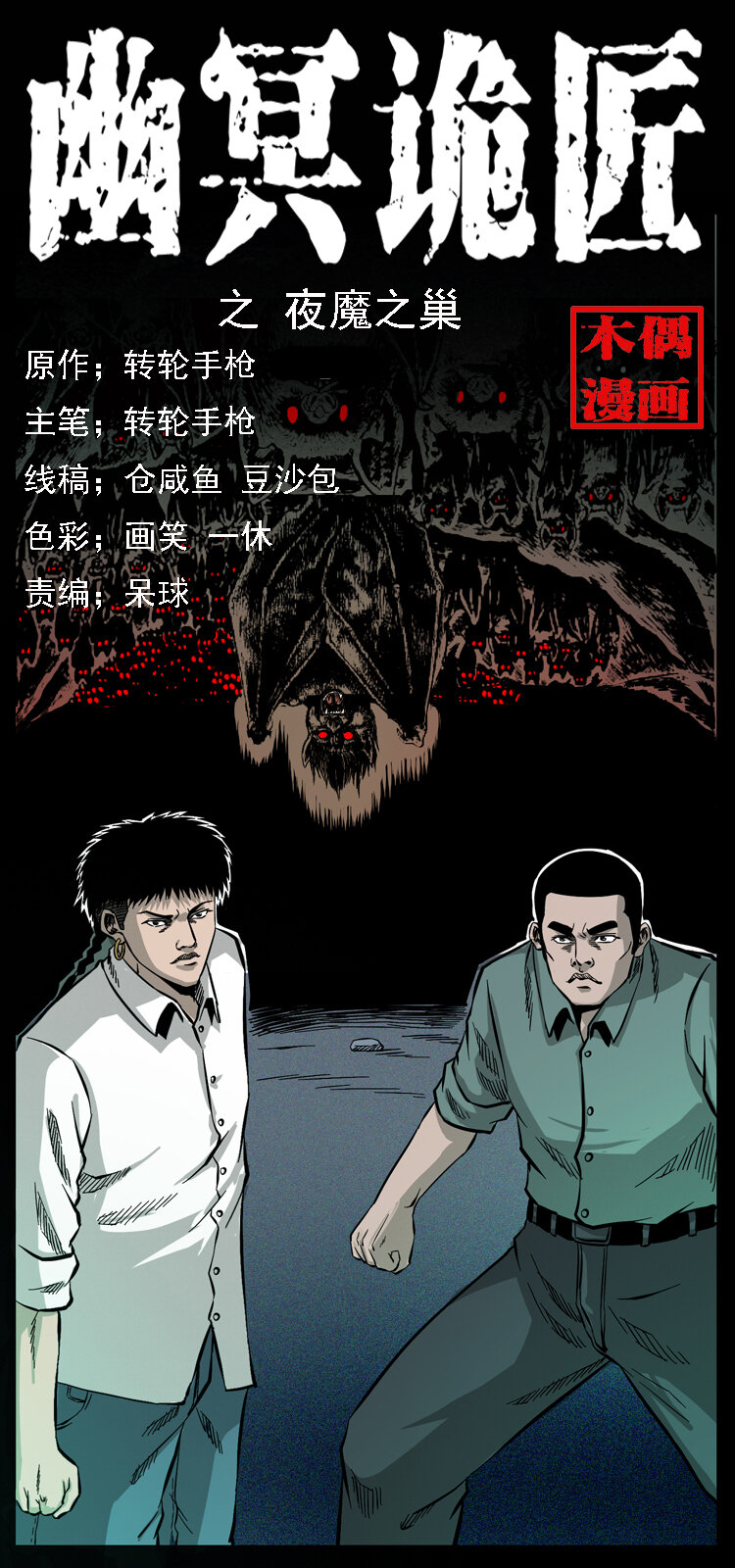 067 夜魔之巢0