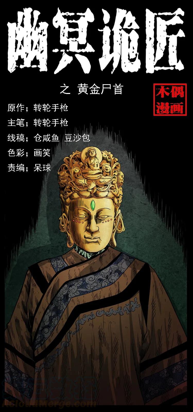 069 黄金尸首0