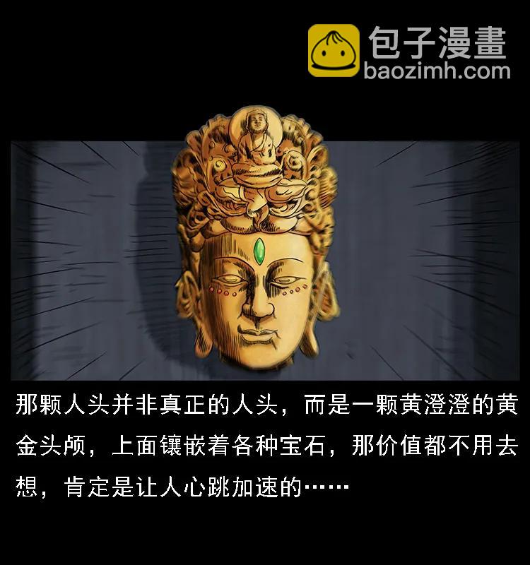 069 黄金尸首46